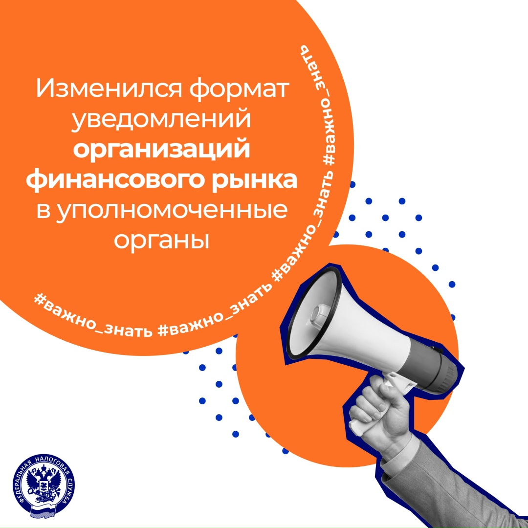 Опубликован ( измененный формат (версия 5.03) и xsd-схема уведомлений организаций финансового рынка (ОФР)