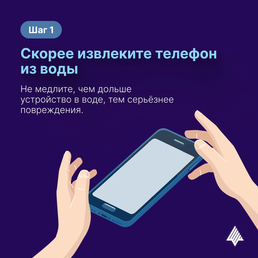 Лето в разгаре️, а вместе с ним — сезон отпусков, поездок на море, речки и бассейны. В это время риск «искупать» свой смартфон возрастает в разы