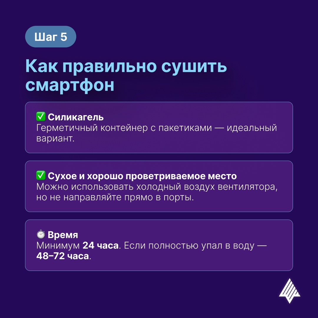 Лето в разгаре️, а вместе с ним — сезон отпусков, поездок на море, речки и бассейны. В это время риск «искупать» свой смартфон возрастает в разы