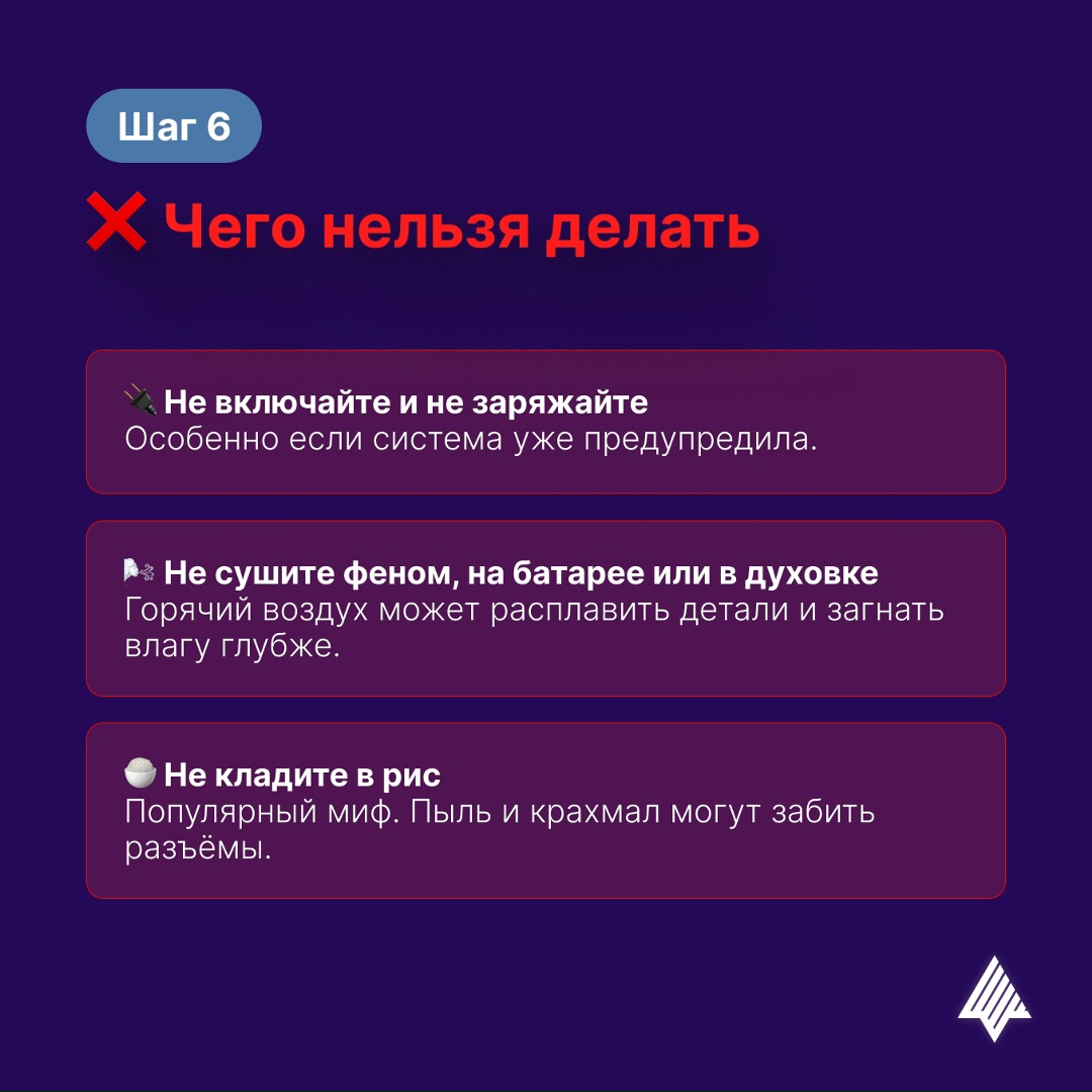 Лето в разгаре️, а вместе с ним — сезон отпусков, поездок на море, речки и бассейны. В это время риск «искупать» свой смартфон возрастает в разы