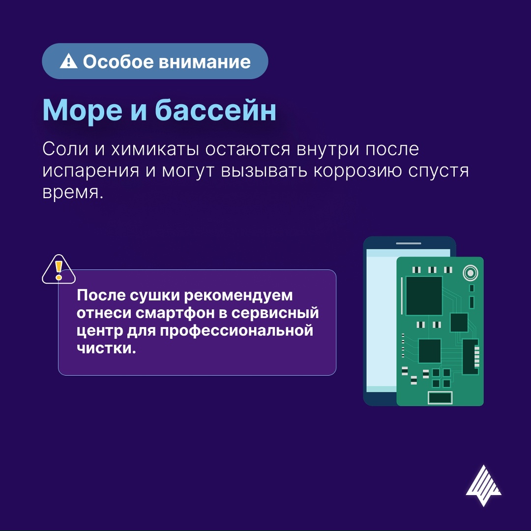 Лето в разгаре️, а вместе с ним — сезон отпусков, поездок на море, речки и бассейны. В это время риск «искупать» свой смартфон возрастает в разы