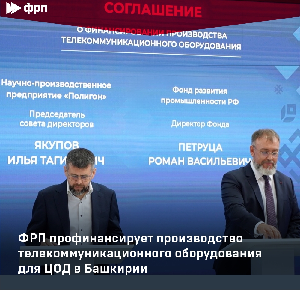 На «Иннопроме» подписано соглашение о производстве коммутаторов в Башкирии