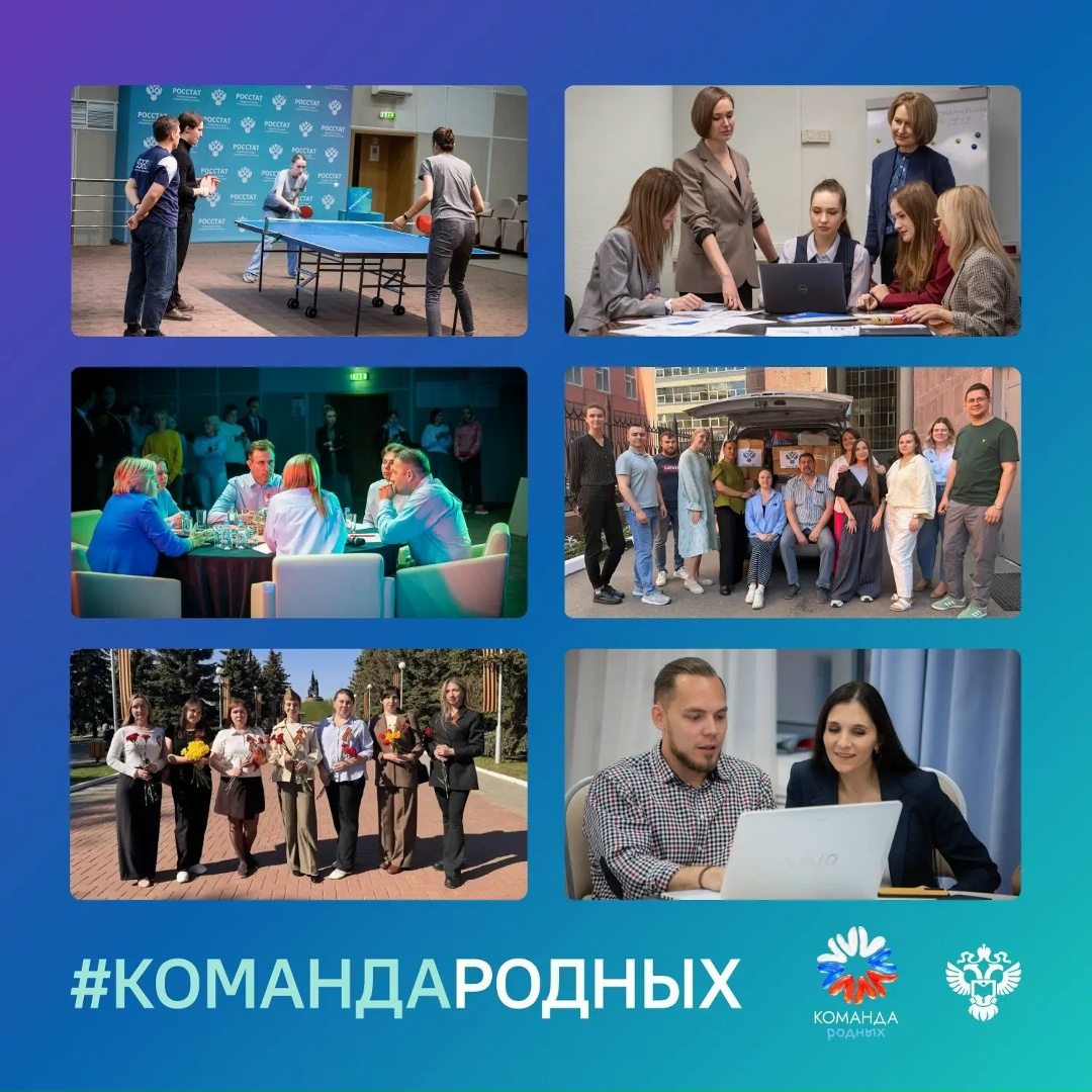 Росстат поздравляет с Днём семьи, любви и верности!