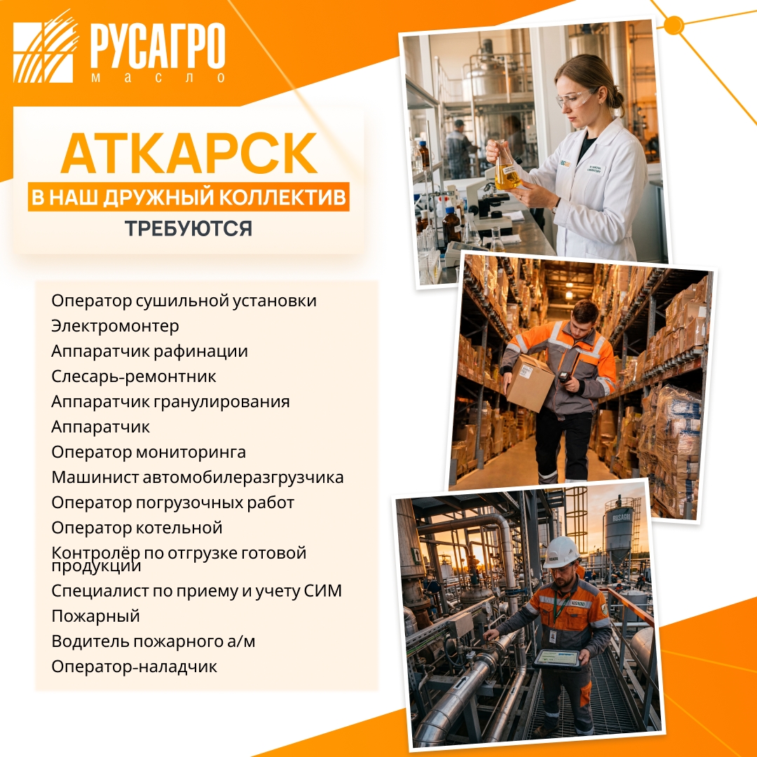 Найдите свою идеальную работу в «Русагро Масло»!