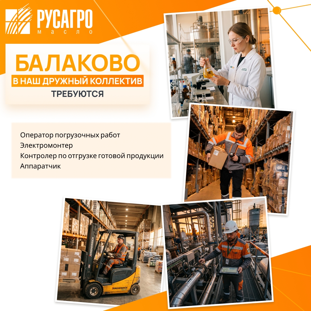Найдите свою идеальную работу в «Русагро Масло»!