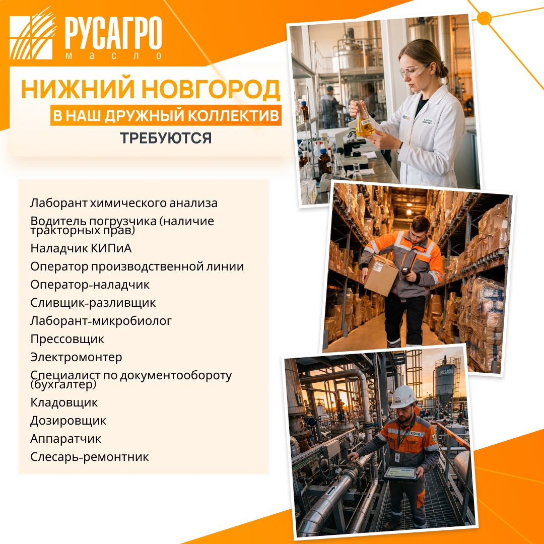 Найдите свою идеальную работу в «Русагро Масло»!