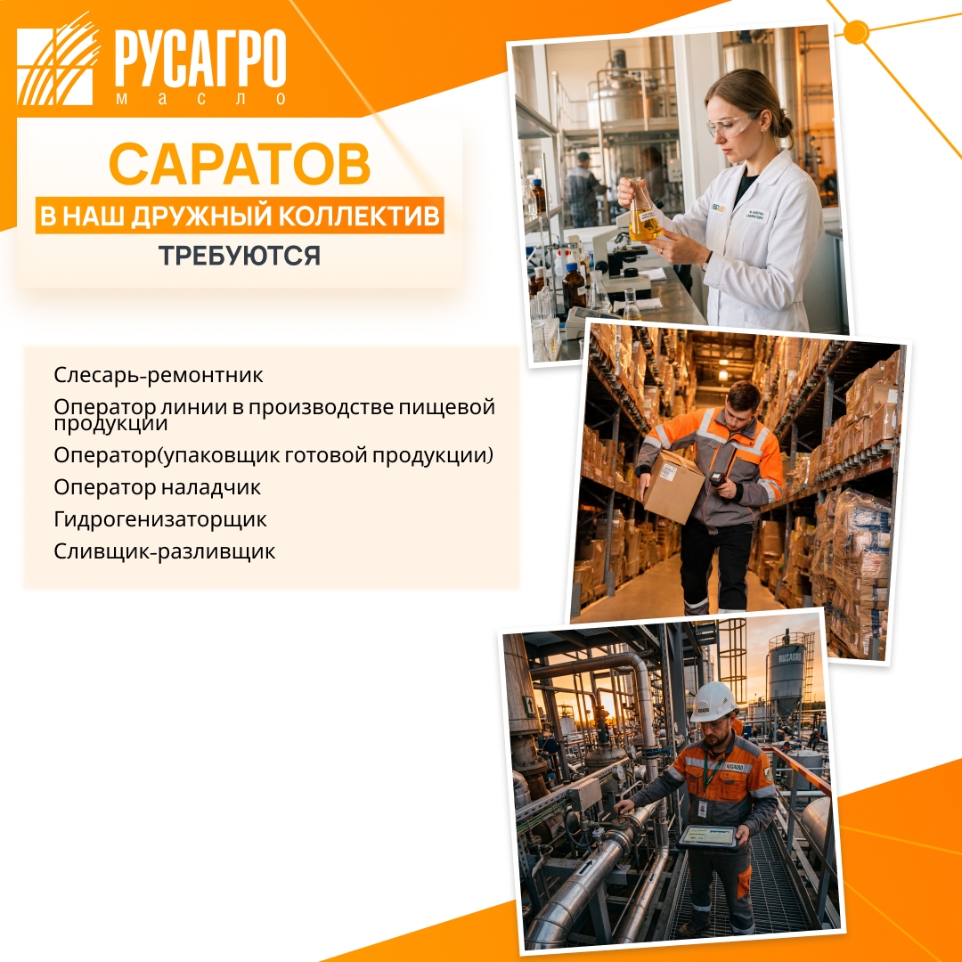 Найдите свою идеальную работу в «Русагро Масло»!