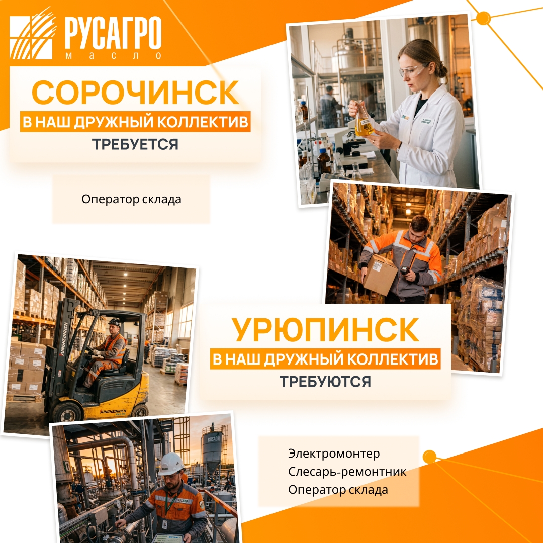 Найдите свою идеальную работу в «Русагро Масло»!