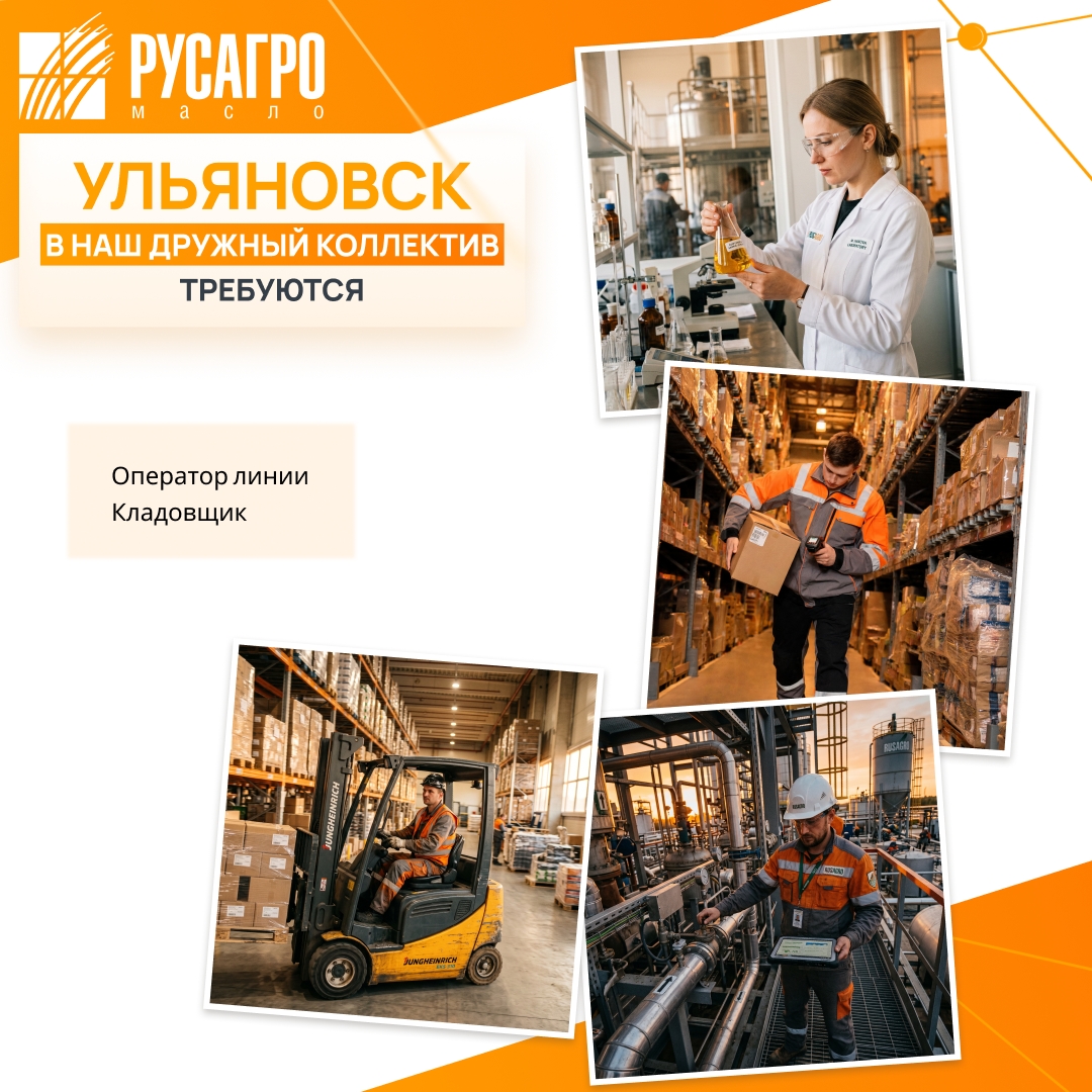 Найдите свою идеальную работу в «Русагро Масло»!