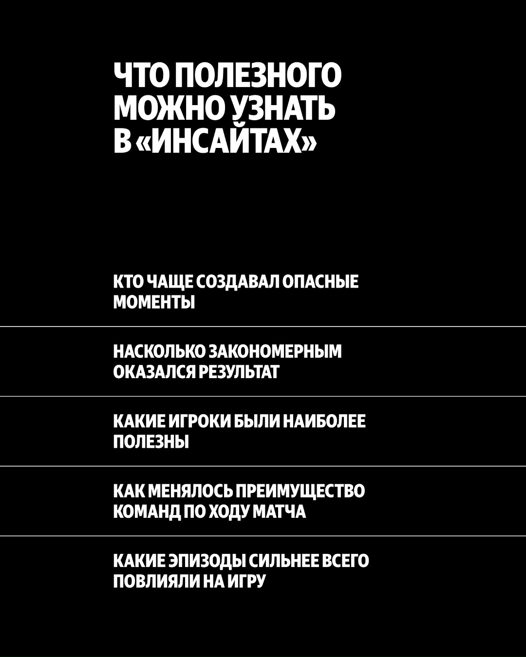 Как технологии Яндекса помогут вам смотреть ЧМ-2026? На Кинопоиске есть продвинутая статистика, с которой можно лучше понять игру, — в режиме «Инсайты»