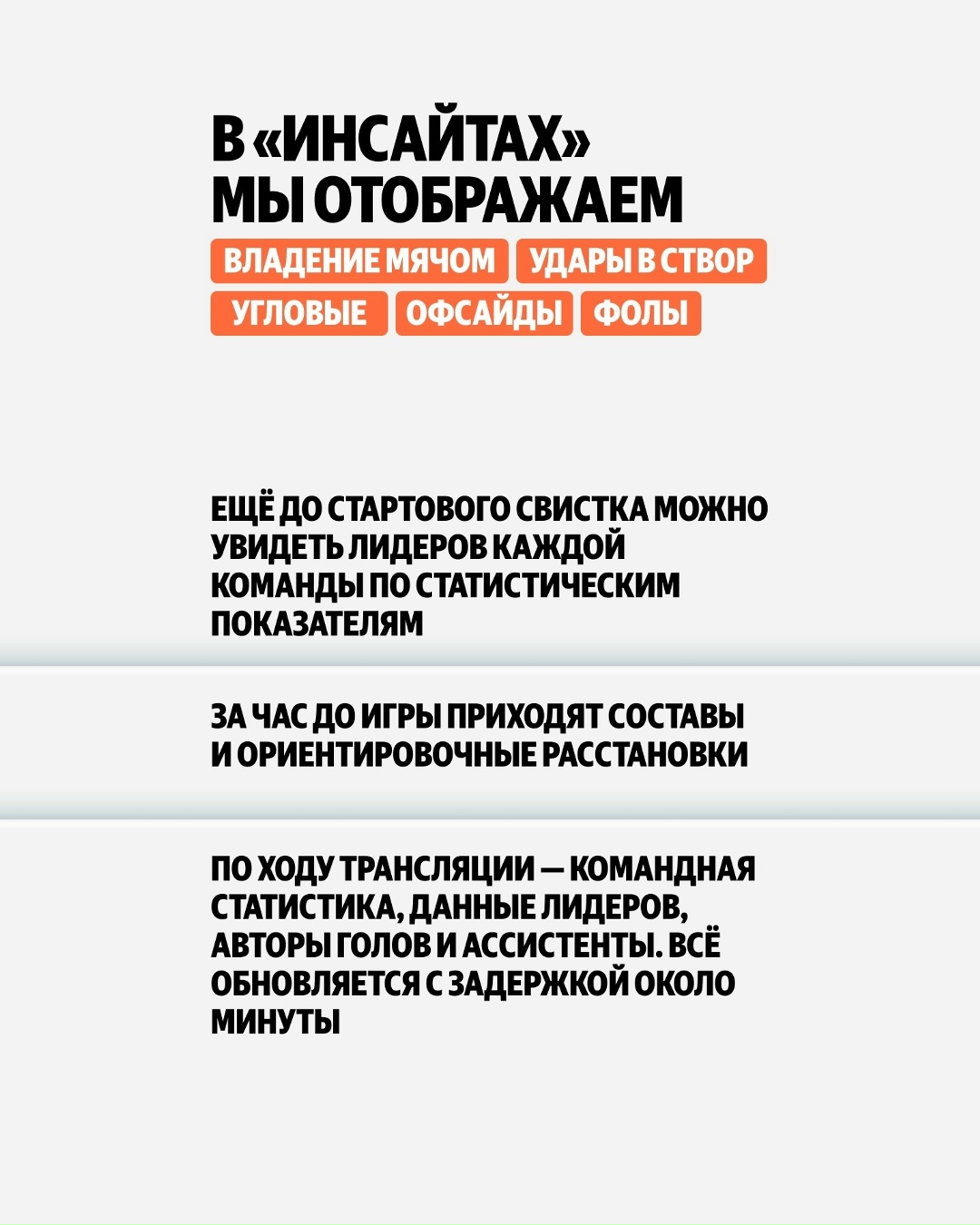 Как технологии Яндекса помогут вам смотреть ЧМ-2026? На Кинопоиске есть продвинутая статистика, с которой можно лучше понять игру, — в режиме «Инсайты»