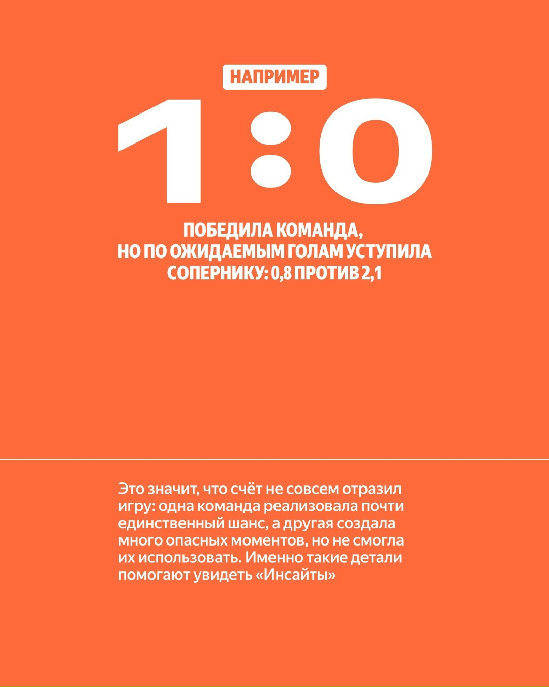 Как технологии Яндекса помогут вам смотреть ЧМ-2026? На Кинопоиске есть продвинутая статистика, с которой можно лучше понять игру, — в режиме «Инсайты»