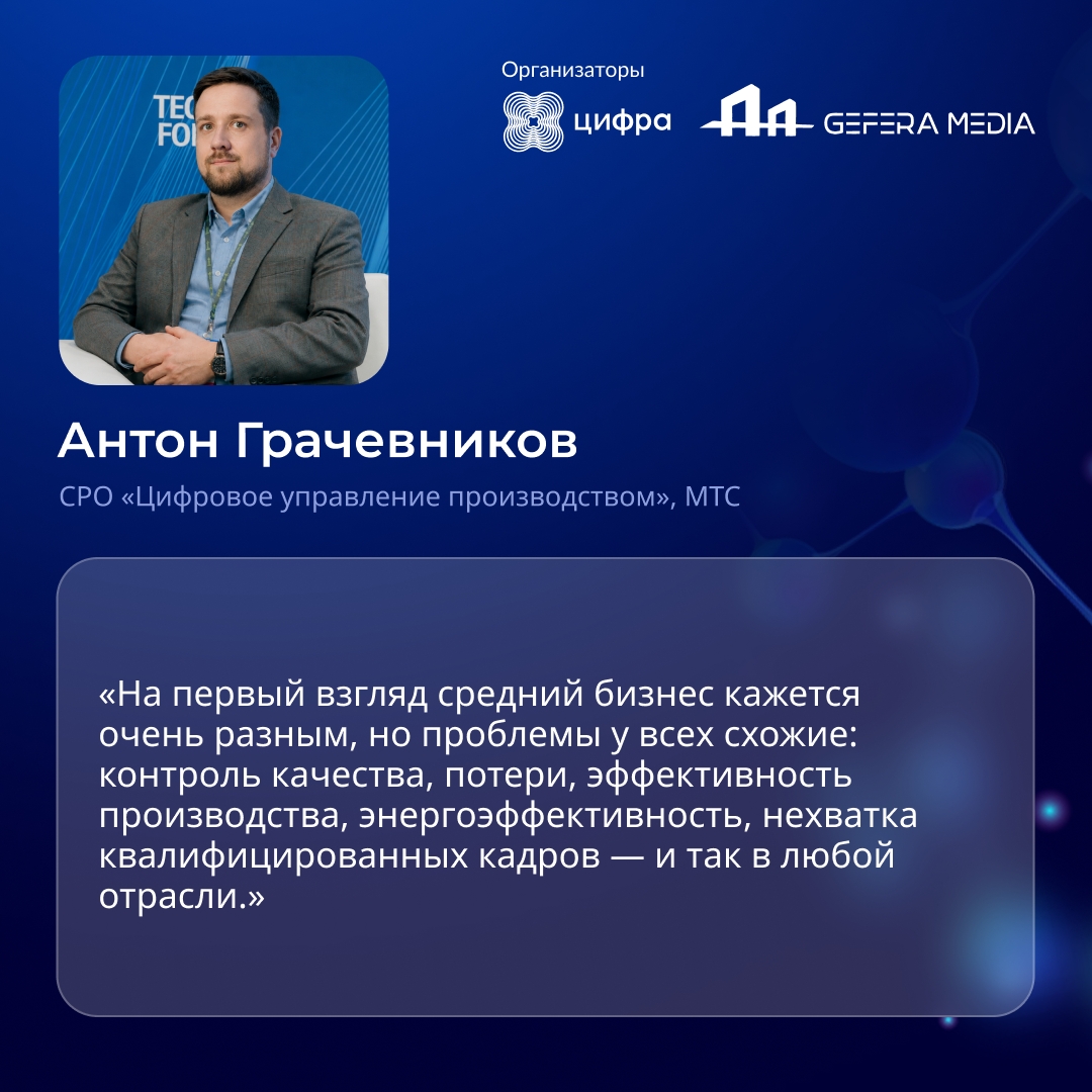 Цифра организовала собственную сессию, чтобы объединить экспертизу лидеров рынка: Аксеникс, ЕвроХим, МТС и других — на выставке «Техтекстиль | Техкомпозит»