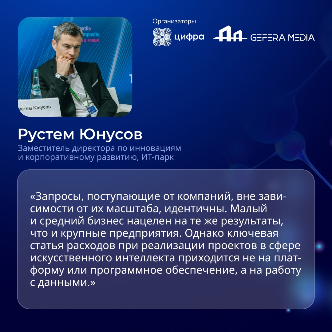 Цифра организовала собственную сессию, чтобы объединить экспертизу лидеров рынка: Аксеникс, ЕвроХим, МТС и других — на выставке «Техтекстиль | Техкомпозит»