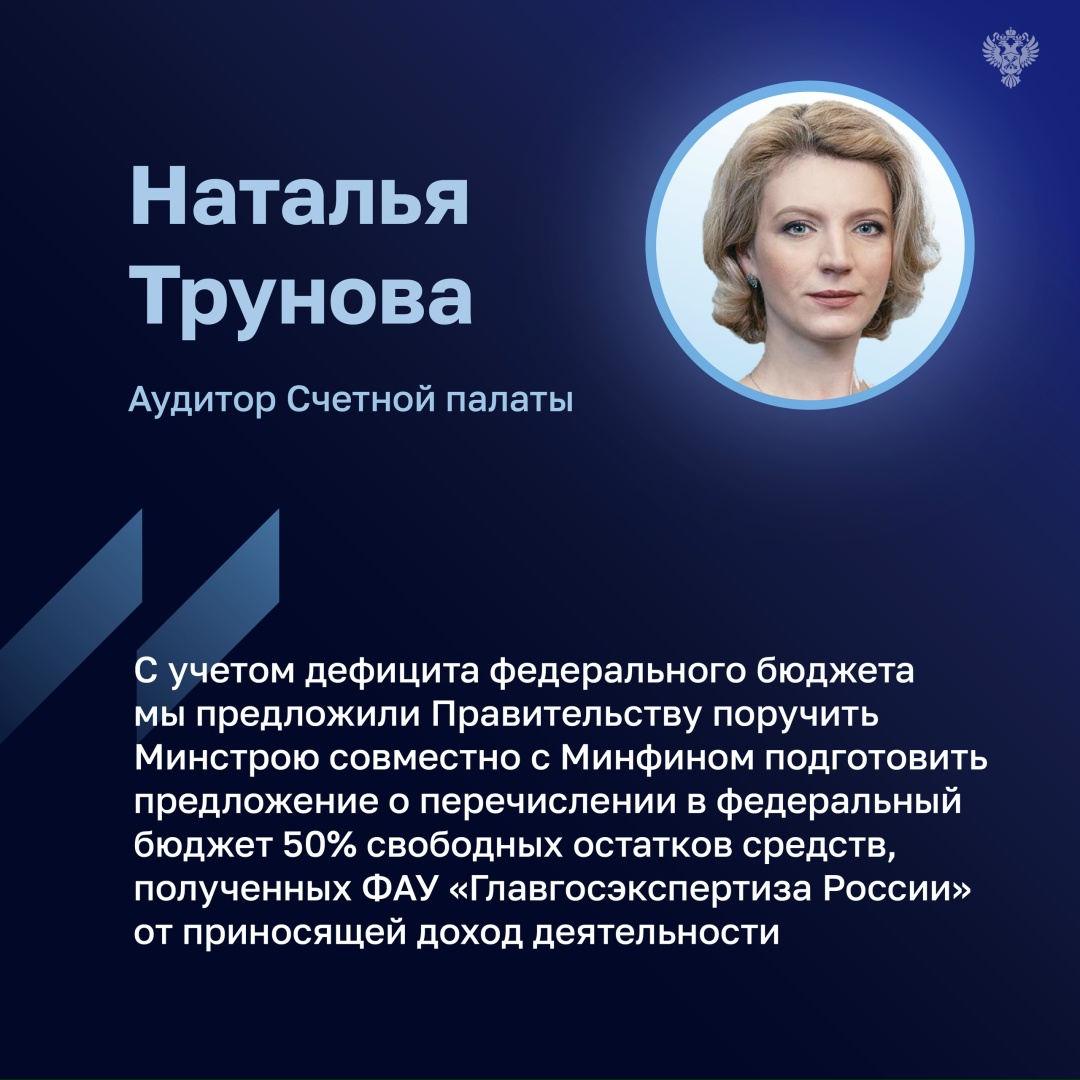 Счетная палата проверила три подведомственные организации Минстроя России и отметила в их работе ряд недостатков, в том числе: