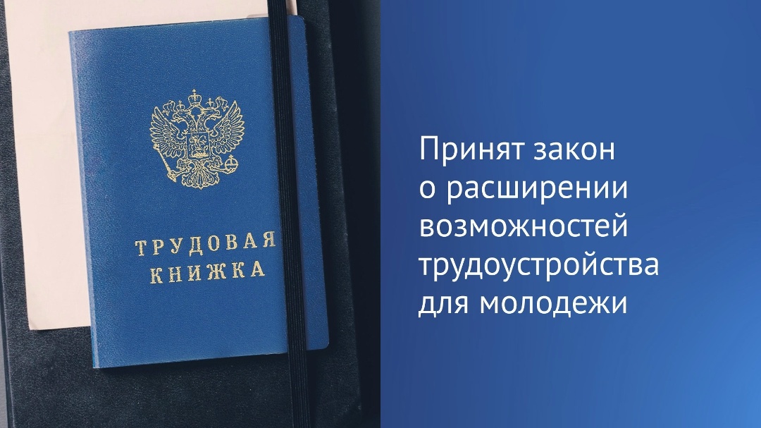 Государственная Дума приняла закон, регулирующий особенности труда работников, проходящих стажировку.