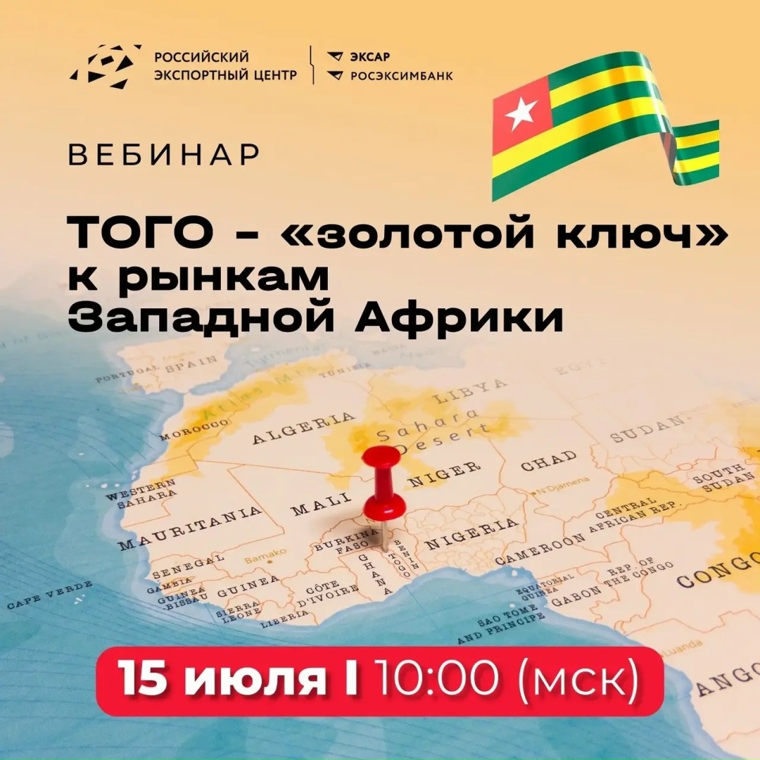 Того. Маленькая страна, о которой почти не говорят.