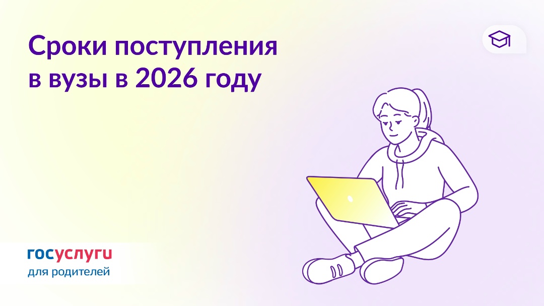 Следите за сроками поступления в вузы