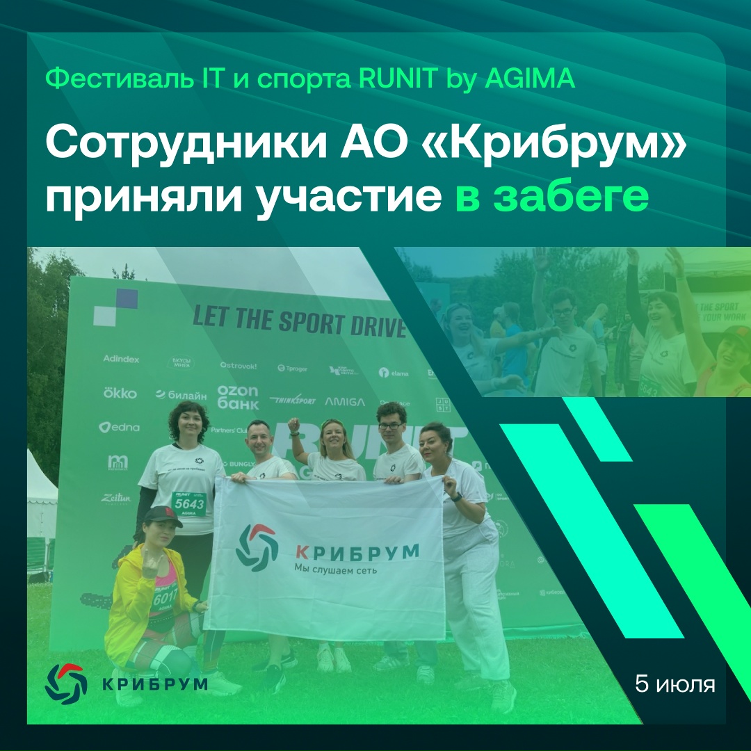 В Москве в Мещерском парке в эти выходные прошел фестиваль RUNIT — мероприятие, посвященное спорту и технологиям, в котором приняли участие сотрудники…