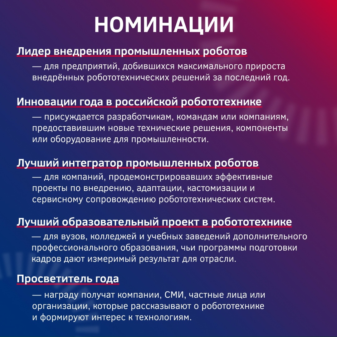 Открыт прием заявок на ежегодную отраслевую премию «Промышленная робототехника»