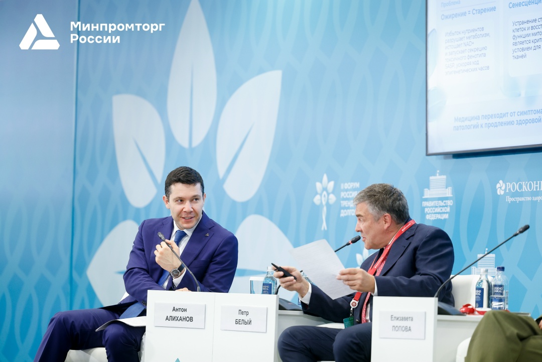 Антон Алиханов принял участие в деловой программе II Форума «Россия и мир: тренды здорового долголетия»