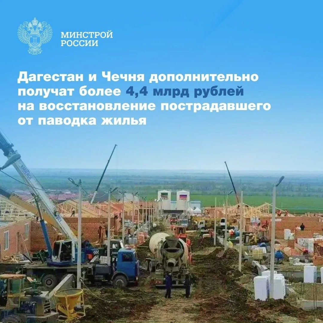 По поручению Президента России и Председателя Правительства РФ Республику Дагестан и Чеченскую Республику обеспечат дополнительным финансированием в объеме…