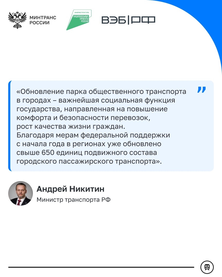 Городской электротранспорт обновляется комплексно