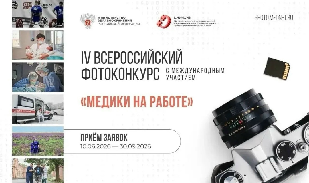 Вы уже отправили свои фотографии на конкурс «Медики на работе»?
