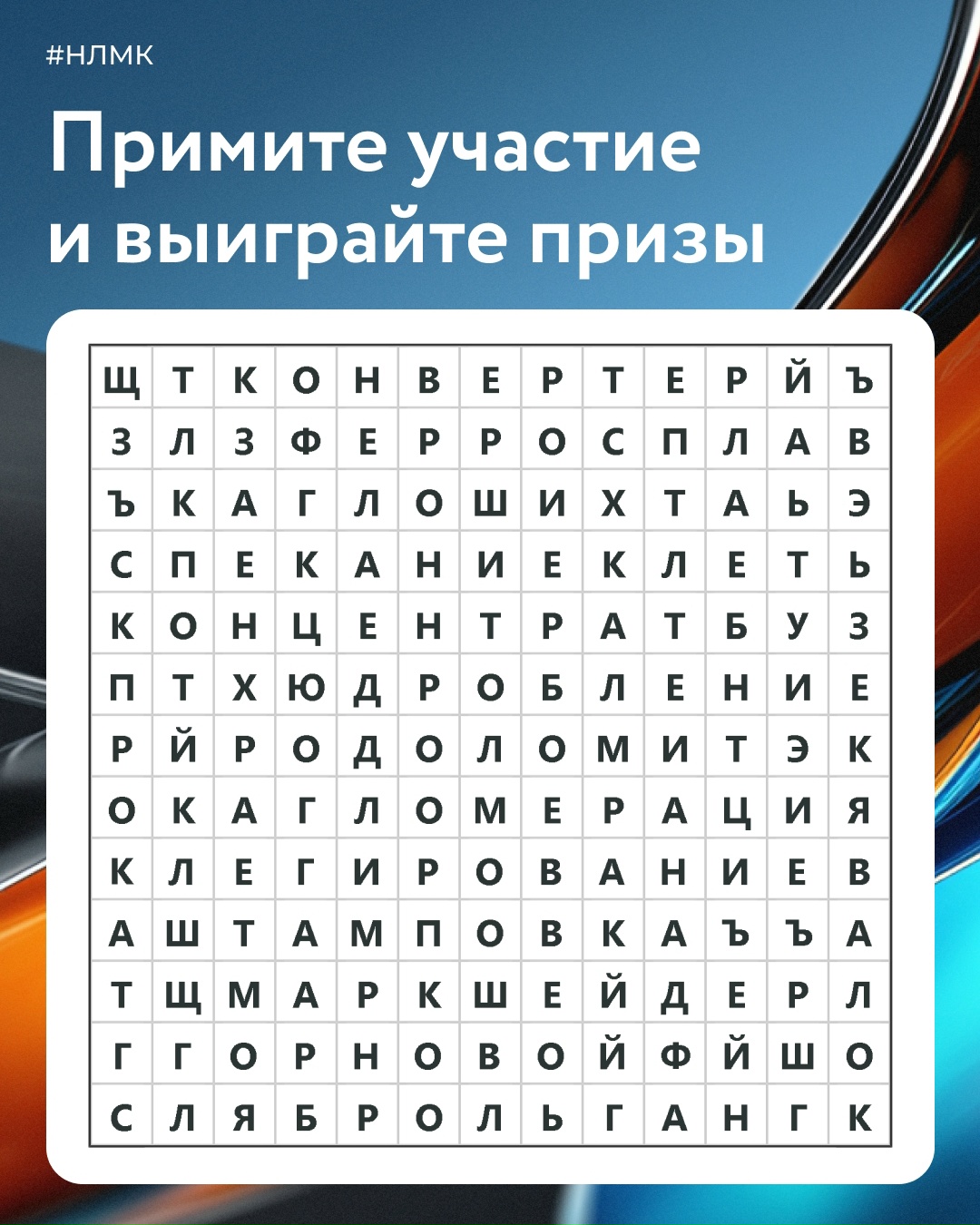 День металлурга совсем близко, и мы хотим разыграть крутые призы среди наших подписчиков!