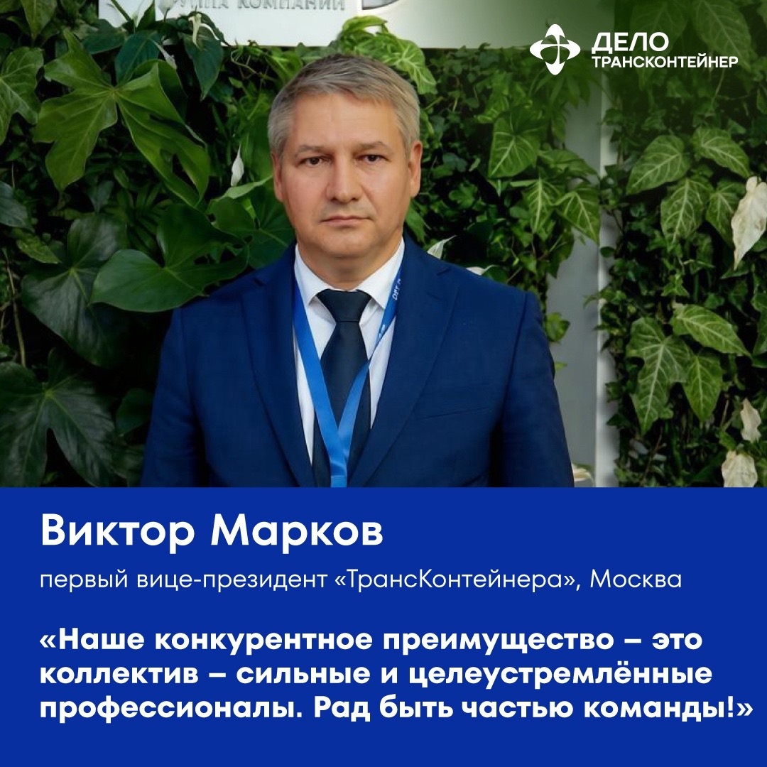 От истоков до вершин Продолжаем спецрубрику #20летТрансКонтейнера рассказом о главной силе компании — людях!
