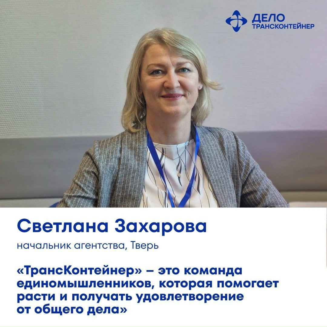 От истоков до вершин Продолжаем спецрубрику #20летТрансКонтейнера рассказом о главной силе компании — людях!