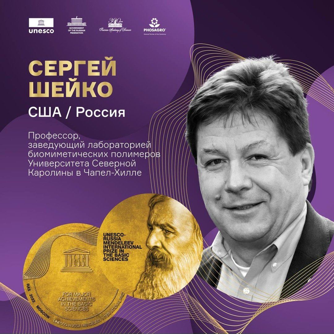 Объявлены имена лауреатов Международной премии ЮНЕСКО – России имени Д.И.Менделеева за достижения в области фундаментальных наук