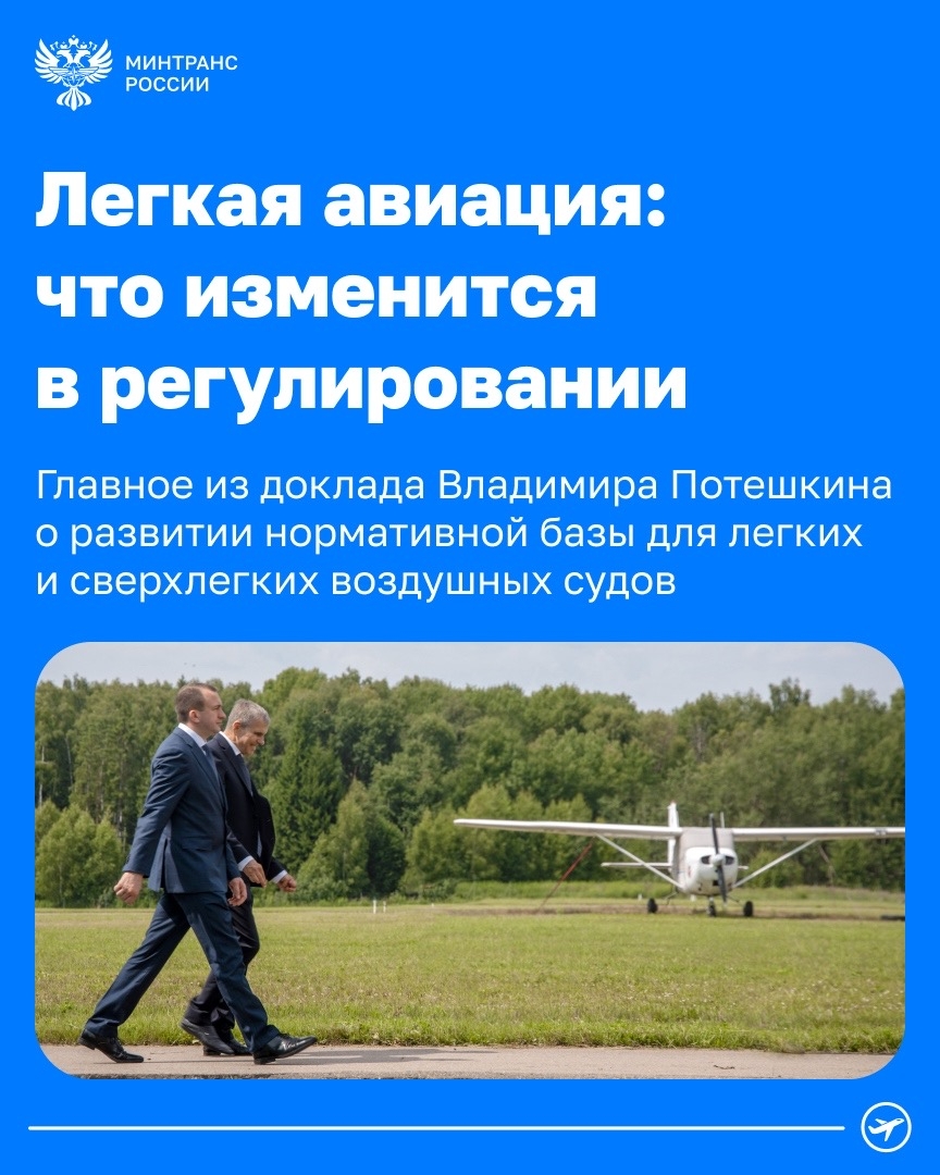 Малая авиация – большой ресурс для регионов