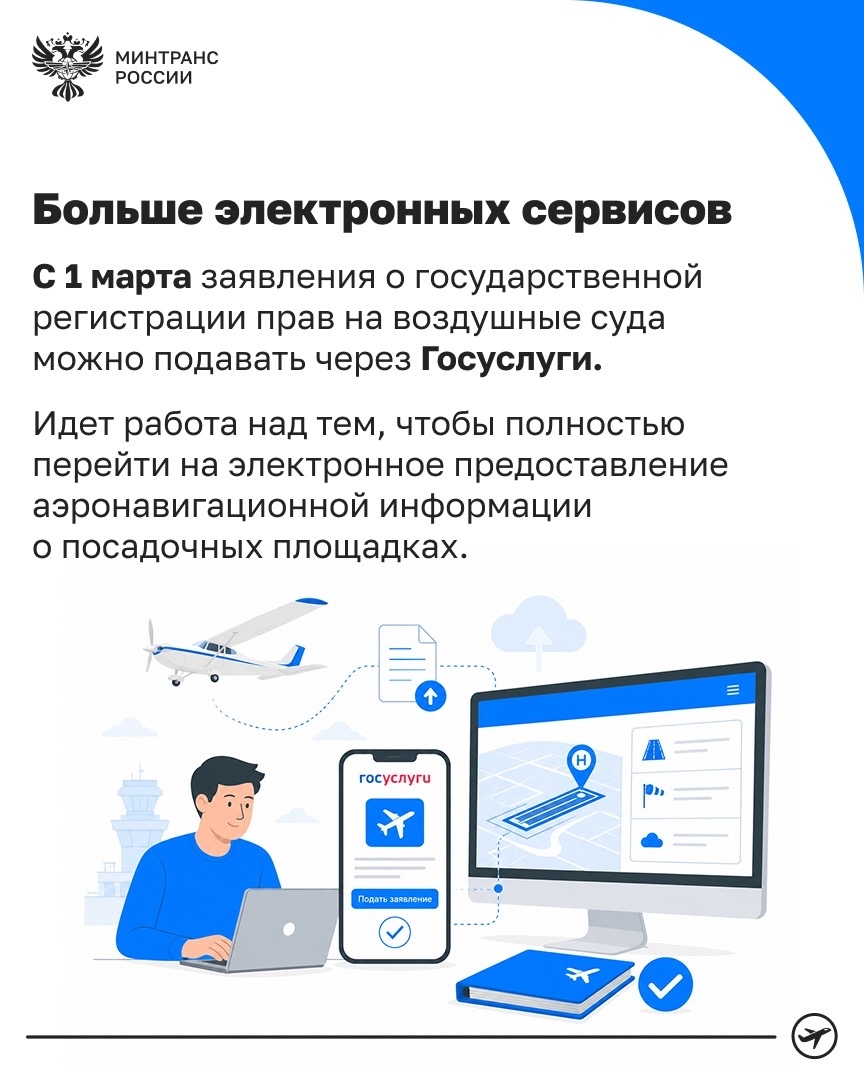 Малая авиация – большой ресурс для регионов