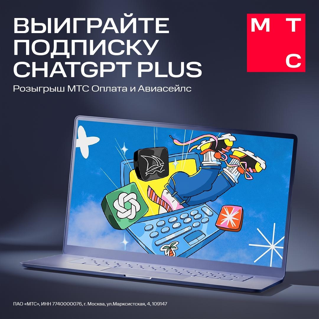 Два авиабилета и подписка на ChatGPT Plus вам или два другому?