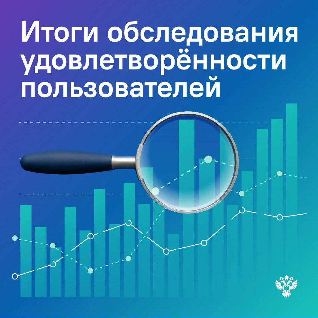Подведены итоги ежегодного обследования Росстата об удовлетворенности пользователей официальной статистической информацией за 2025 год