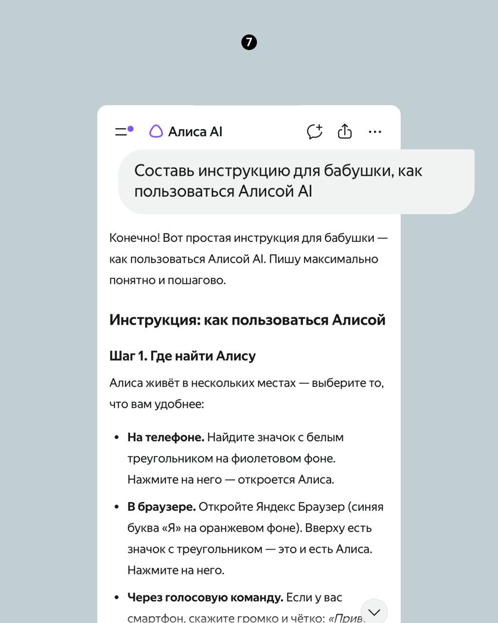 Как помочь бабушке освоить новые технологии? Попробуйте с Алисой AI: alice.yandex.ru