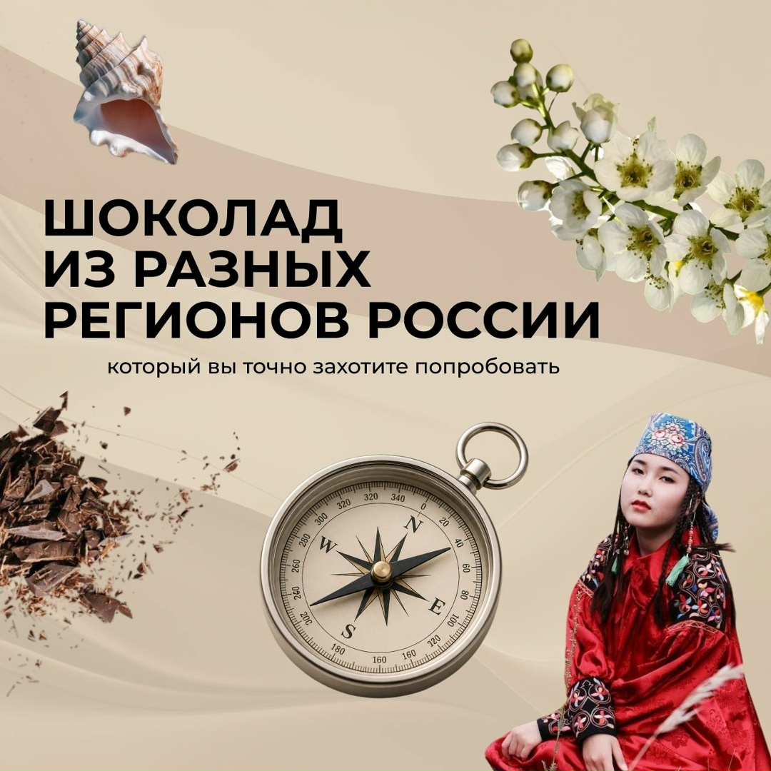 Шоколад с характером: необычные лакомства из регионов России