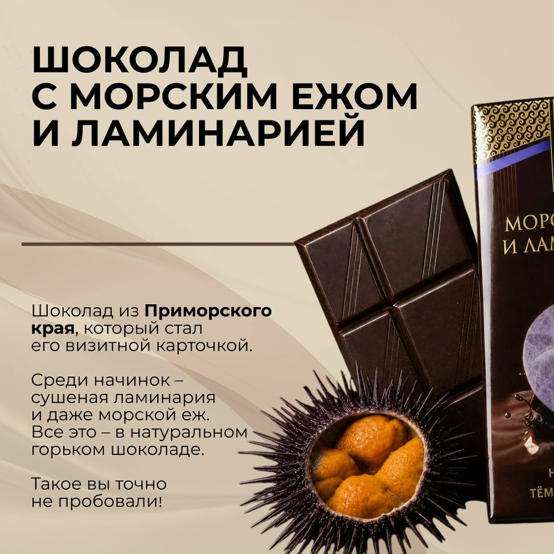 Шоколад с характером: необычные лакомства из регионов России