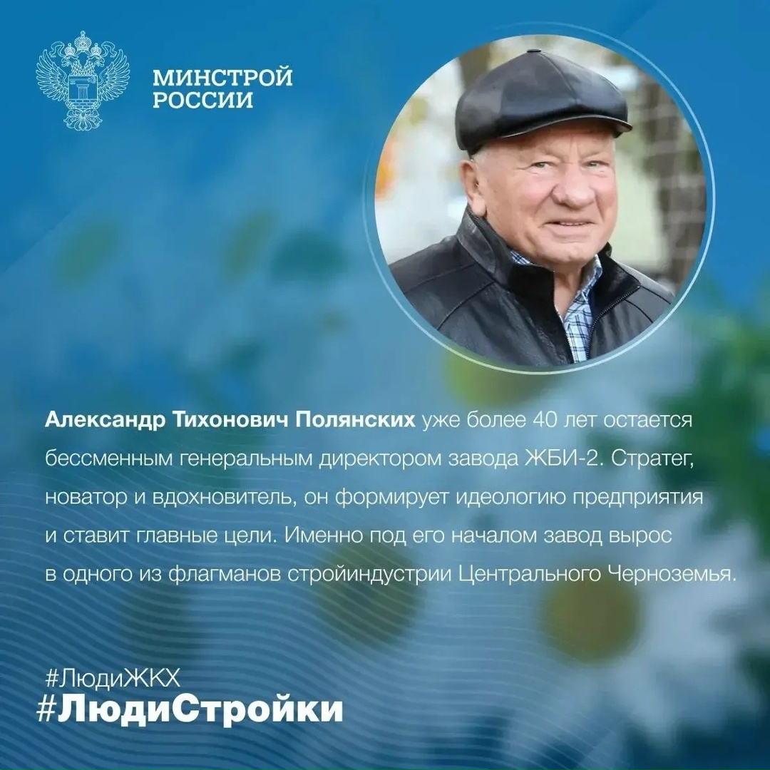 Фундамент успеха: династия Полянских