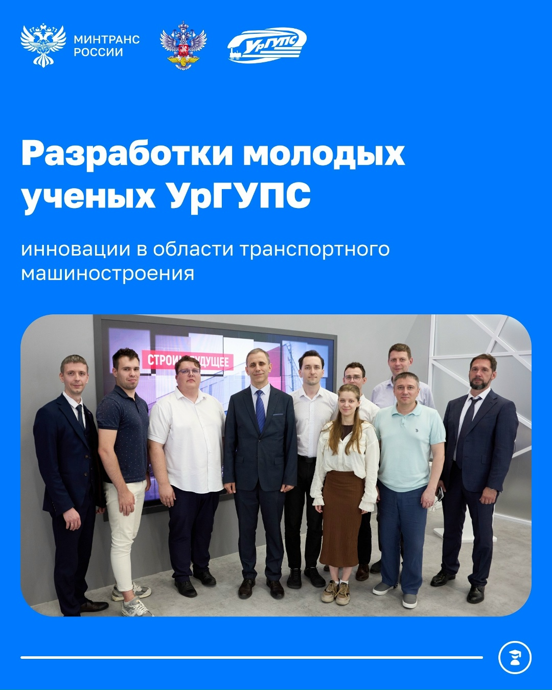 Молодые ученые УрГУПС представили инновационные разработки в области транспортного машиностроения
