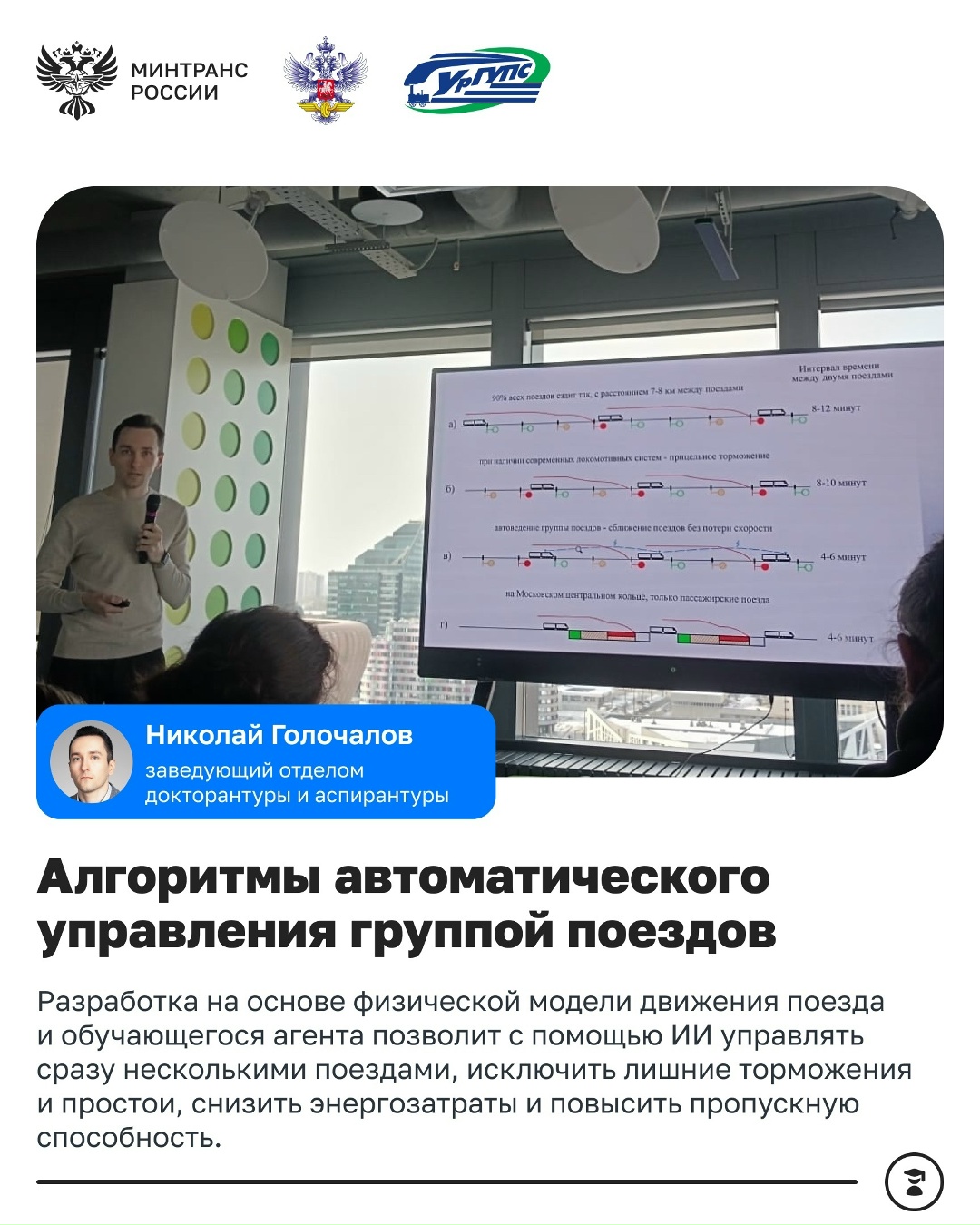 Молодые ученые УрГУПС представили инновационные разработки в области транспортного машиностроения