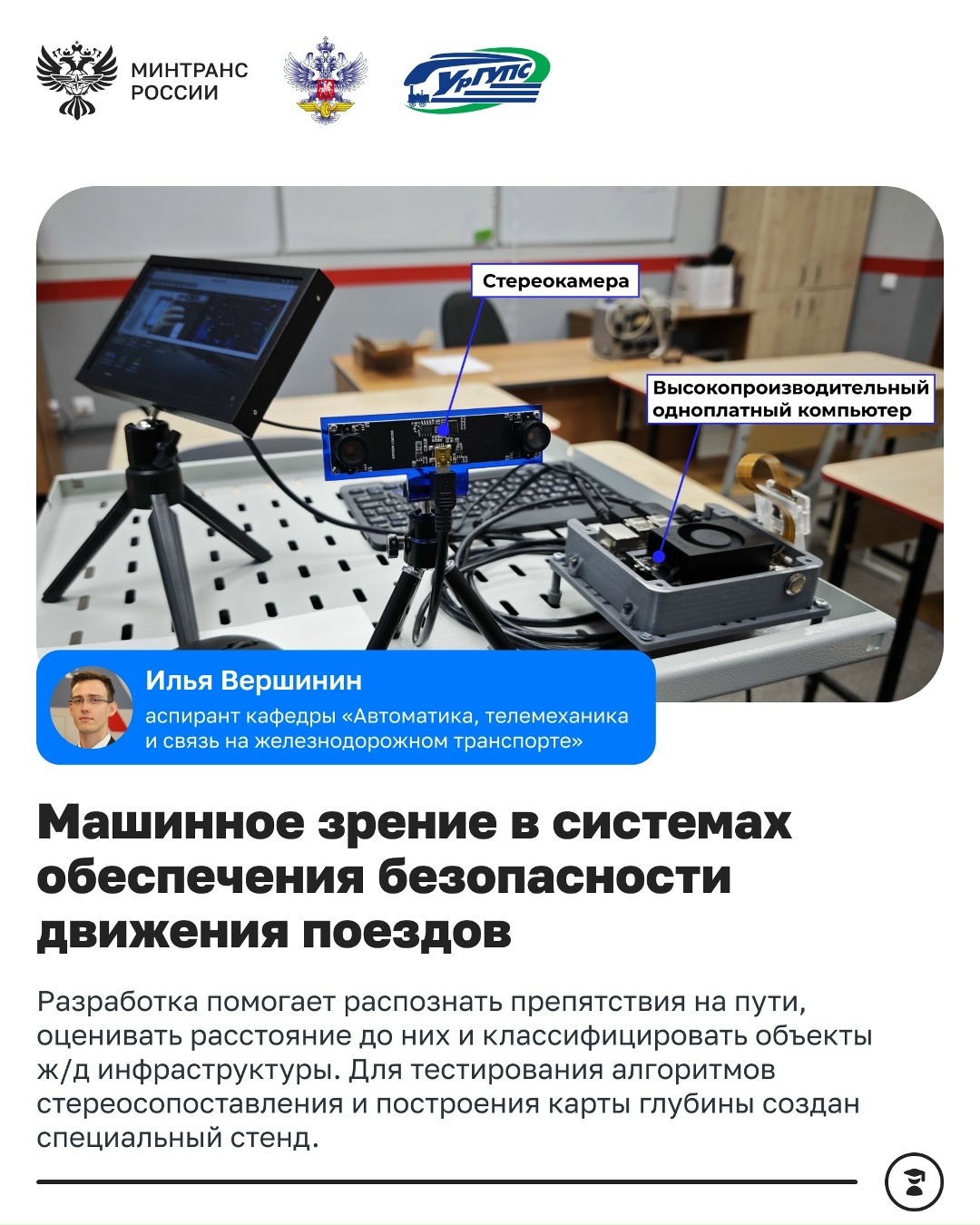 Молодые ученые УрГУПС представили инновационные разработки в области транспортного машиностроения
