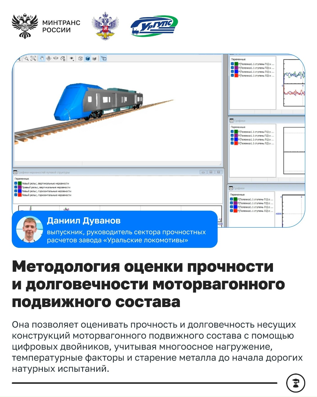 Молодые ученые УрГУПС представили инновационные разработки в области транспортного машиностроения
