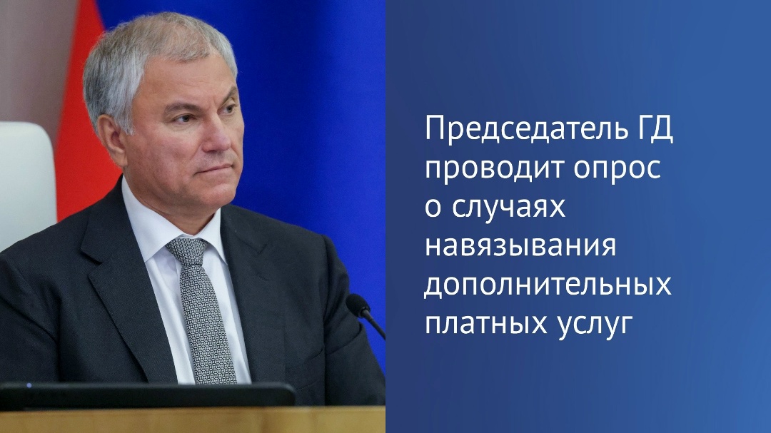 Председатель Госдумы Вячеслав Володин отметил, что «в прошлом году приняли федеральный закон, которым защитили права граждан и установили ограничение на…