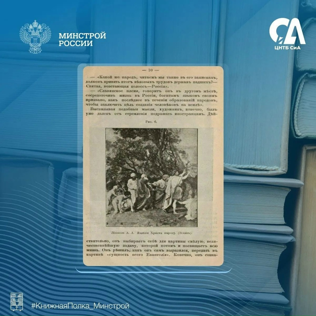Сегодня в рубрике #КнижнаяПолка_Минстрой представляем удивительное издание об искусстве для самого широкого читателя
