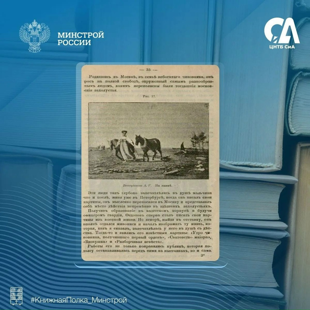 Сегодня в рубрике #КнижнаяПолка_Минстрой представляем удивительное издание об искусстве для самого широкого читателя