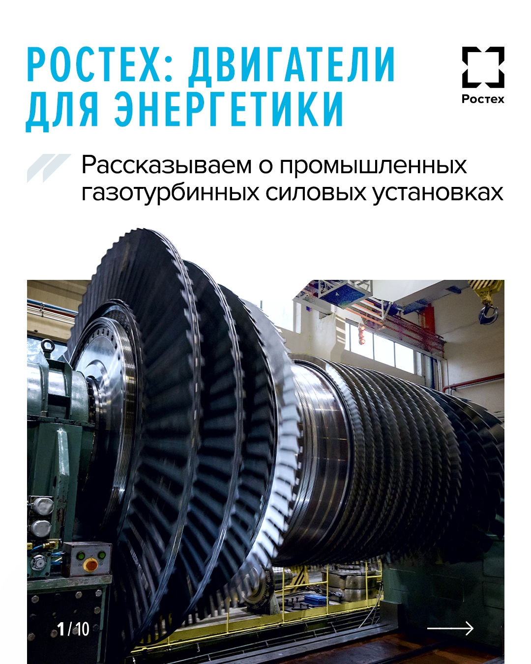 Ростех: двигатели для энергетики Моторы нужны не только для того, чтобы поднимать в небо самолеты или разгонять машины. С их помощью также перекачивают газ