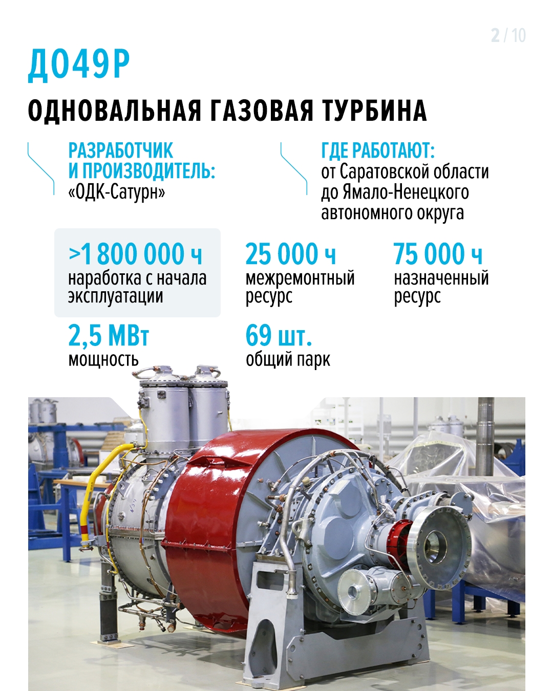 Ростех: двигатели для энергетики Моторы нужны не только для того, чтобы поднимать в небо самолеты или разгонять машины. С их помощью также перекачивают газ