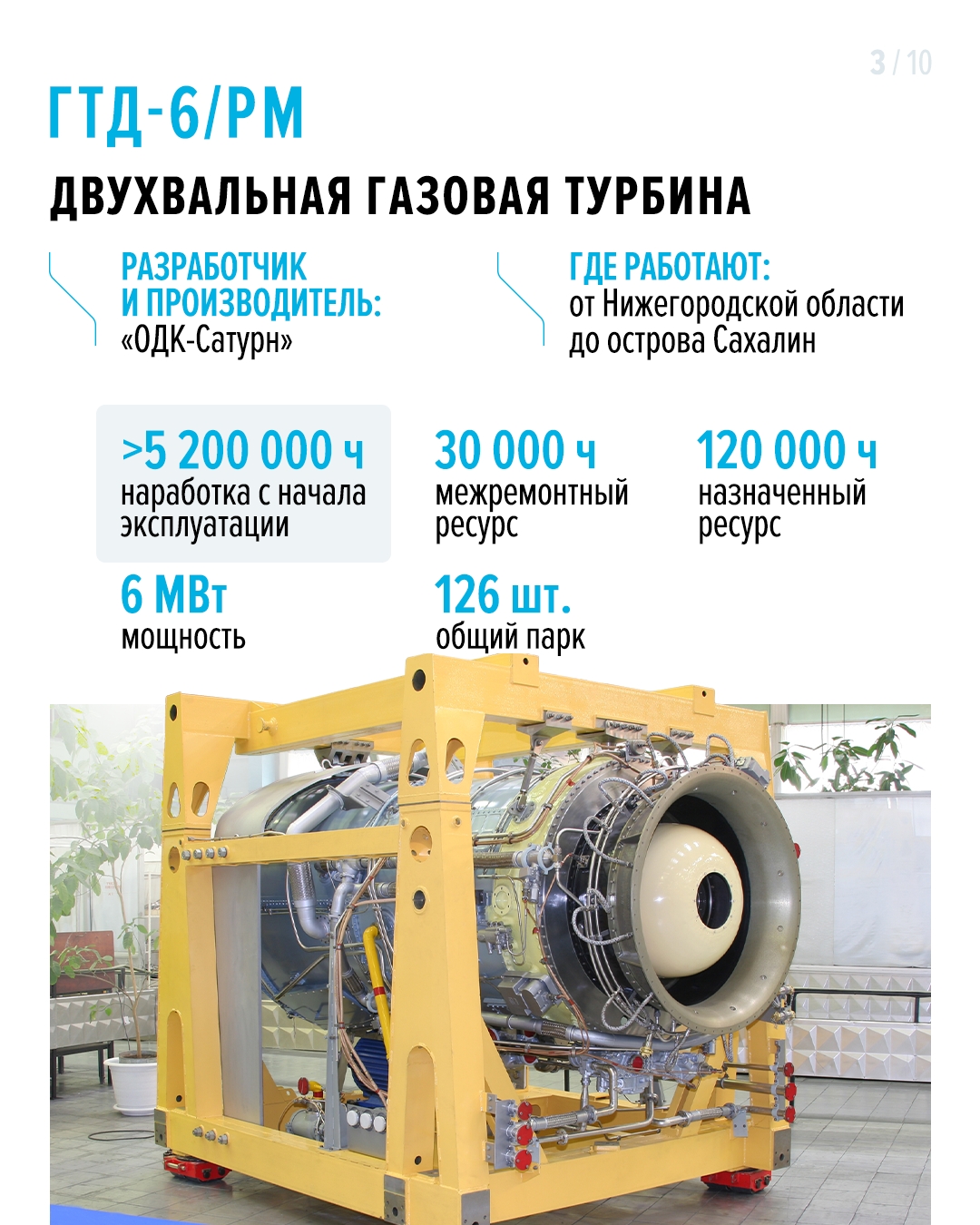 Ростех: двигатели для энергетики Моторы нужны не только для того, чтобы поднимать в небо самолеты или разгонять машины. С их помощью также перекачивают газ